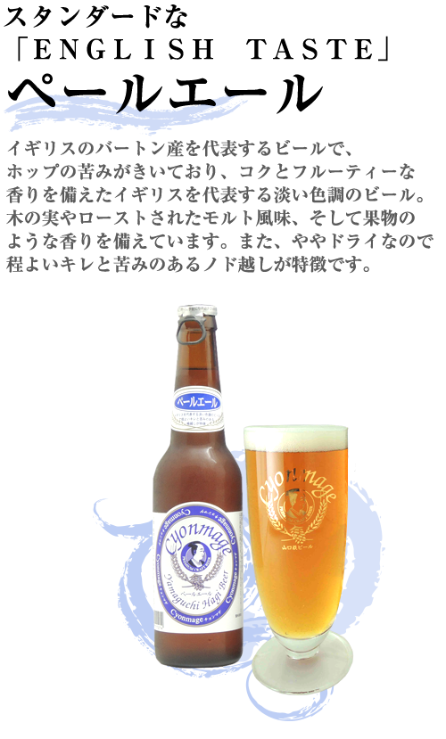 ペールエール