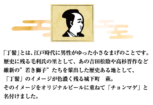 「丁髷」とは