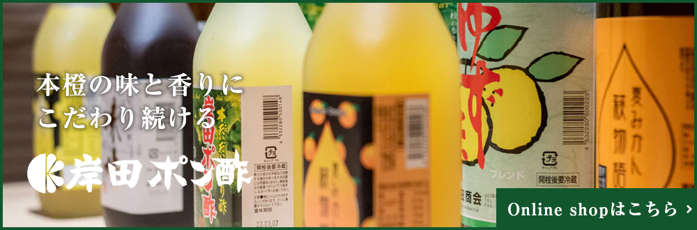 岸田商会Online shopはこちら